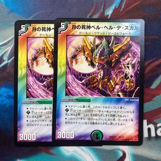 月の死神ベル・ヘル・デ・スカル