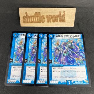 Large ship captain Octopascal U 21/54 600