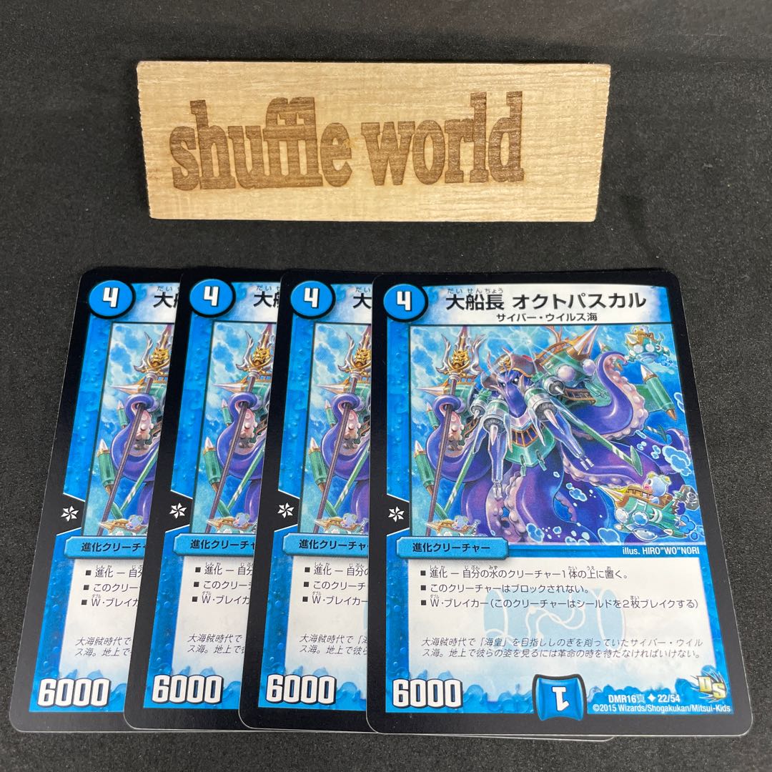 Large ship captain Octopascal U 21/54 601