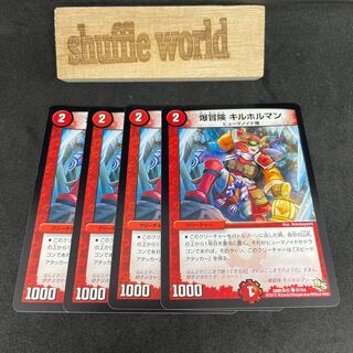 爆冒険 キルホルマン 605