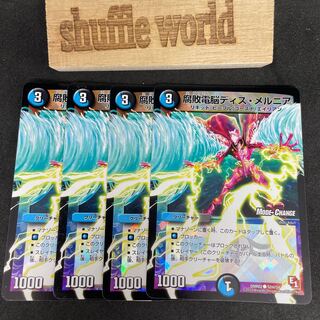 Decomposition Dennou Dis Melnia (MODE CHANGE) C-foil 607