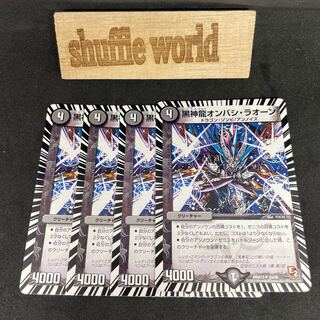 Black God Dragon Ombasi Raon 609