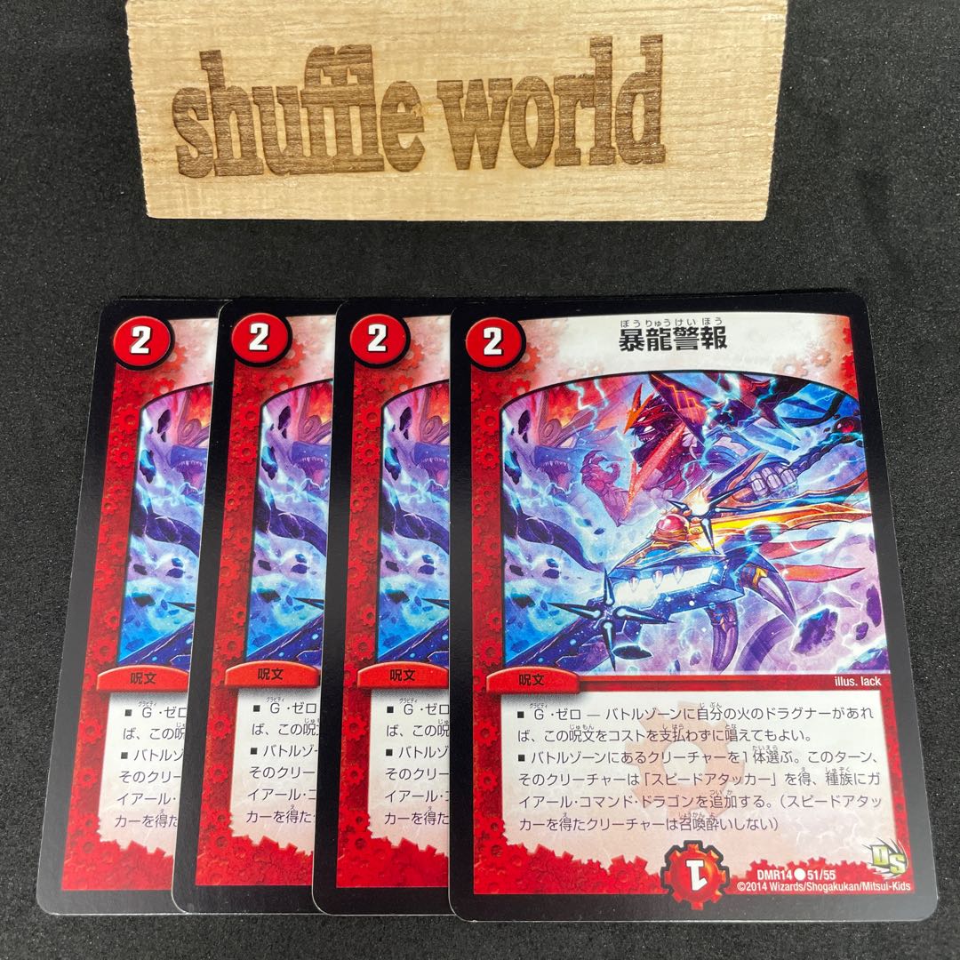 Dragon Alert (Normal) 610