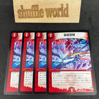 Dragon Alert (Normal) 610