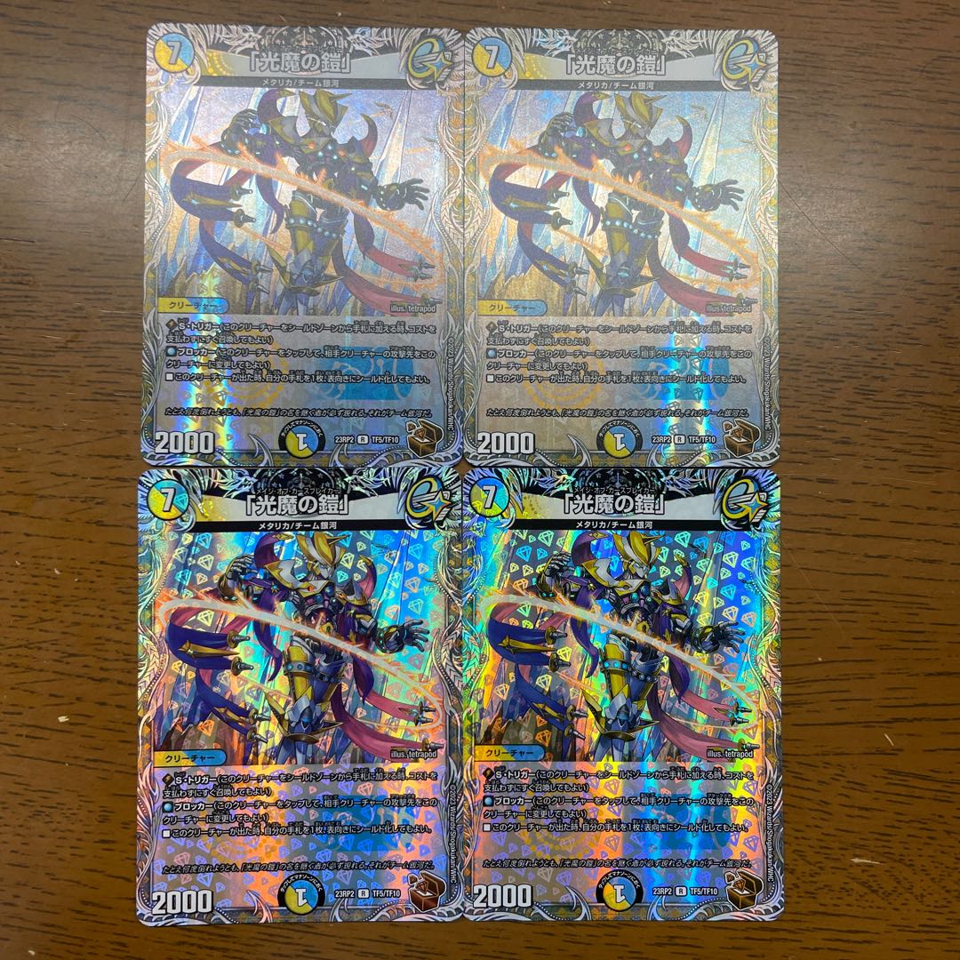 Armor of the Light Demon" (Copper Treasure) R-foil TF5/TF10