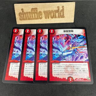 Dragon Alert (Normal) 611