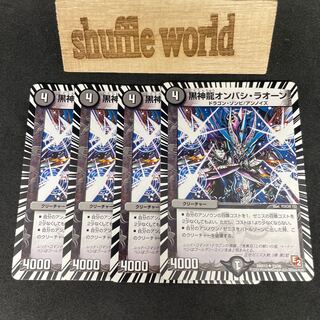 Black divine dragon Ombasi Raon 613