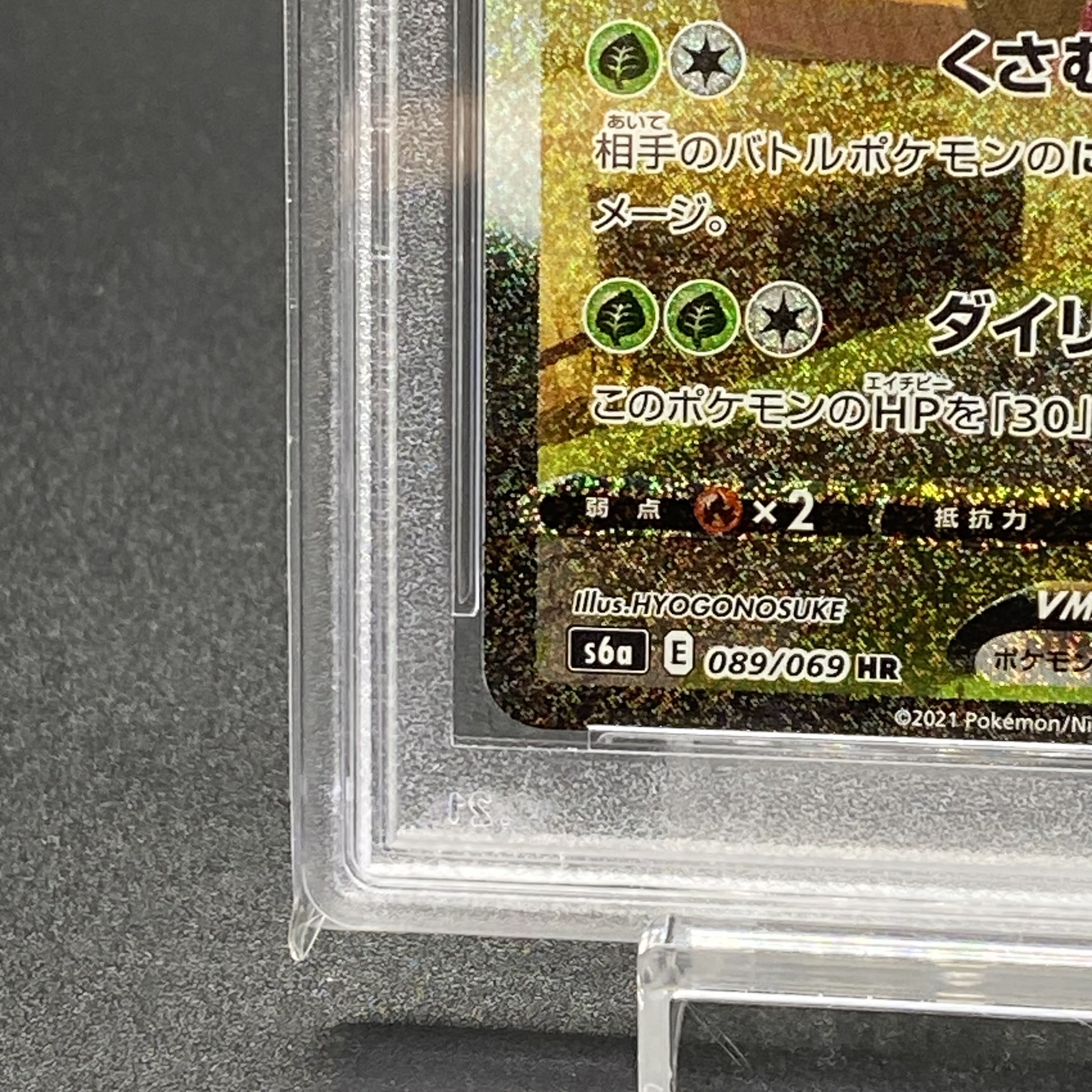 PSA10] LeafeonVMAX HR 088/069