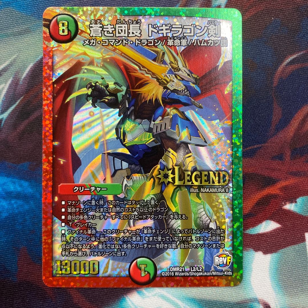 蒼き団長 ドギラゴン剣