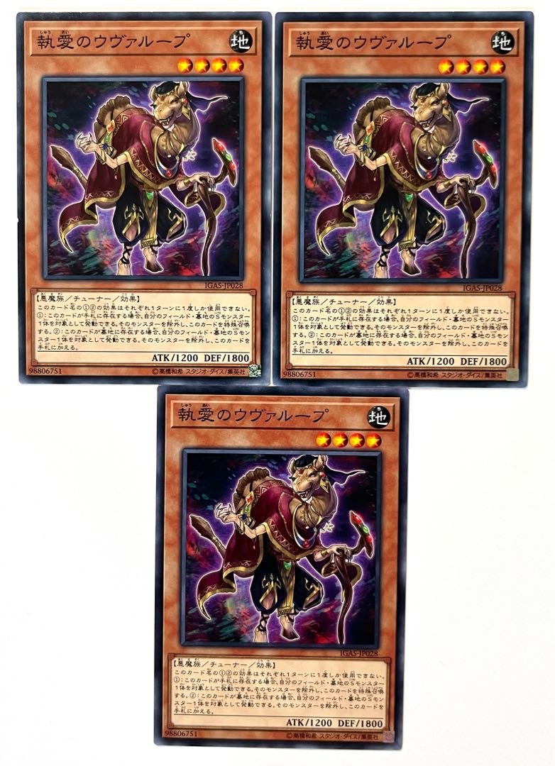 執愛のウヴァループ 【ノーマル】 JP028