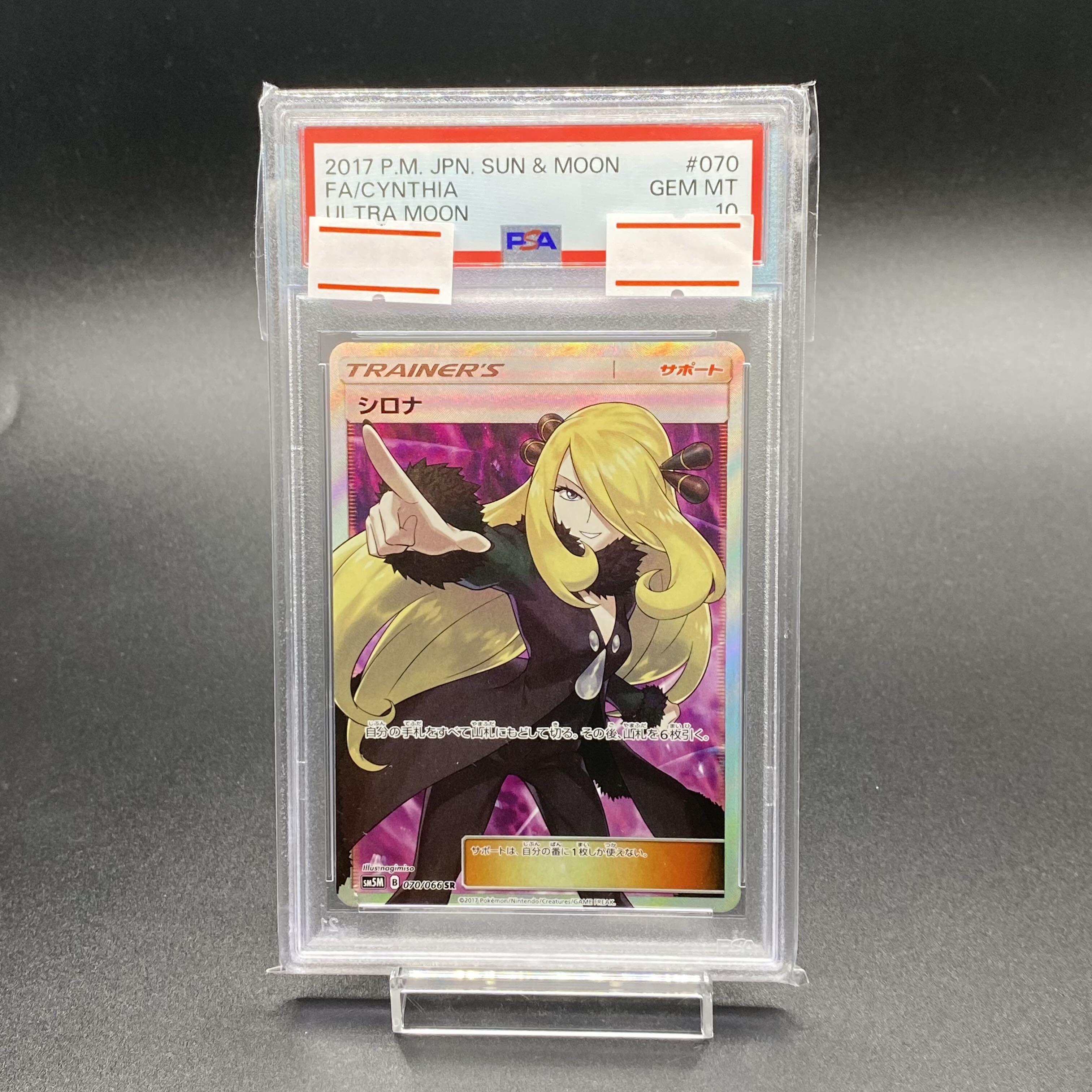 ポケモン - 【PSA10】ポケモンカード　ウルトラムーン　シロナ SR 　指差し PSA10 シロナ SR 指差し ポケモンカード 070 ウルトラムーン