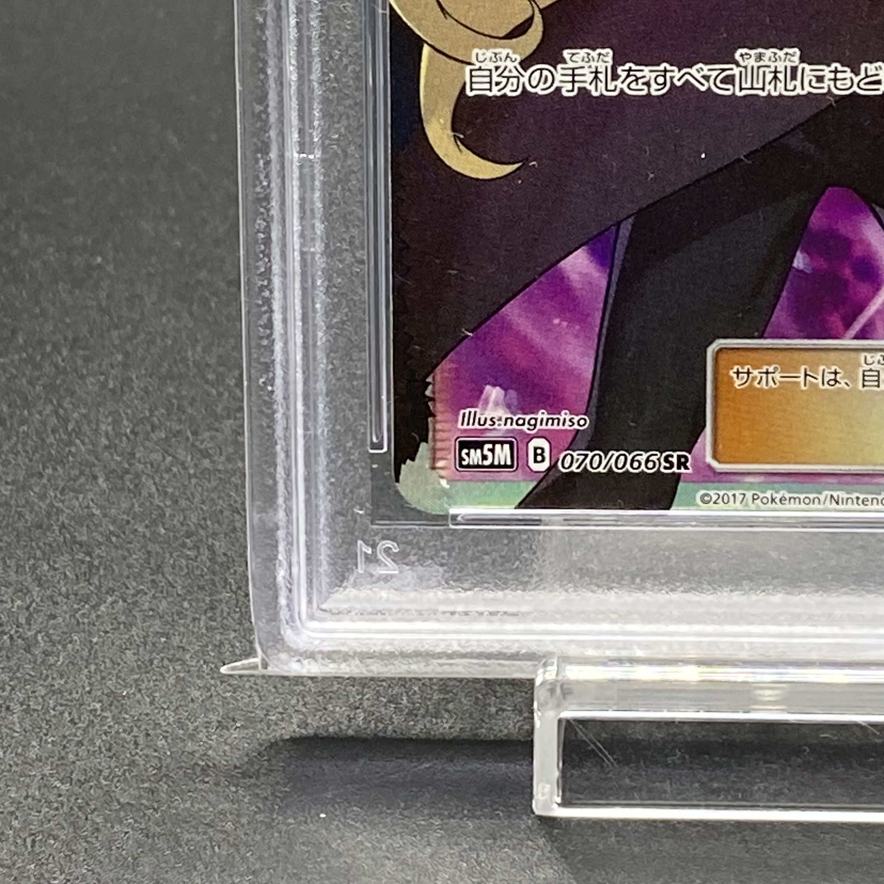 【PSA10】シロナ(指差し) SR 070/066