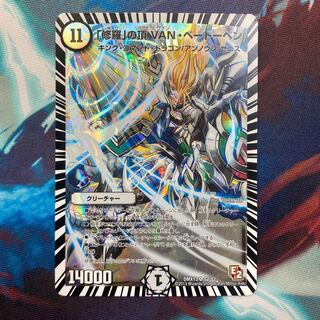 「修羅」の頂　VAN・ベートーベン