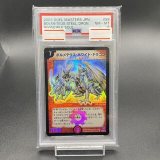 28,454円psa9 ボルメテウス　ホワイト　ドラゴン　SR S8/S10