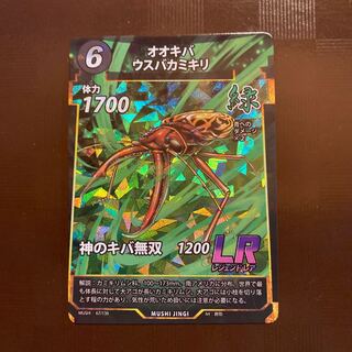 蟲神器 オオキバウスバカミキリ LR