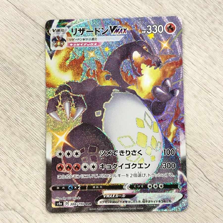 CharizardVMAX SSR