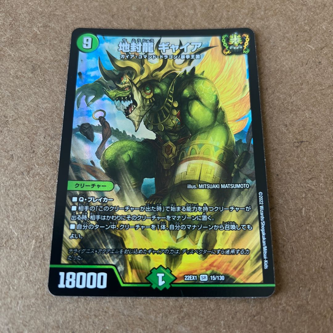 Gya, the earth-sealing dragon SR 15/130