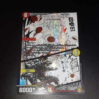 ボルシャック・NEX｜スーパー・スパーク SR 6/100