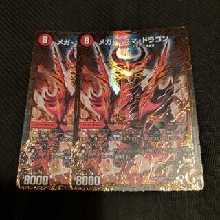 メガマグマ ドラゴン　2枚