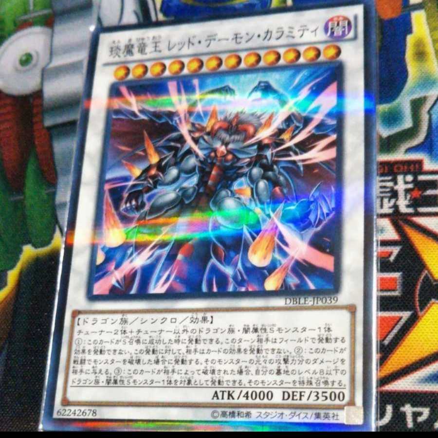 琰魔竜王 レッド・デーモン・カラミティ　１枚