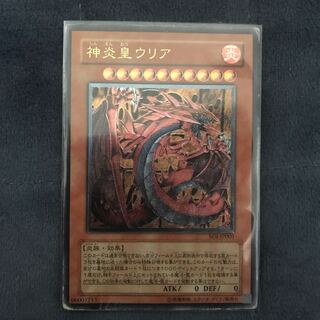 遊戯王　神炎皇ウリア　レリーフ