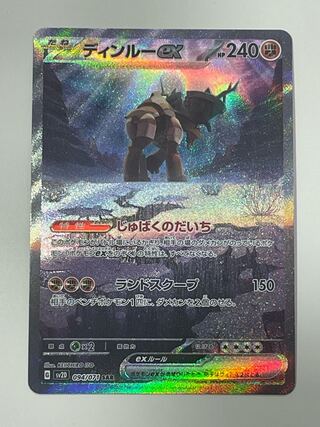 Dinru ex SAR 094/071