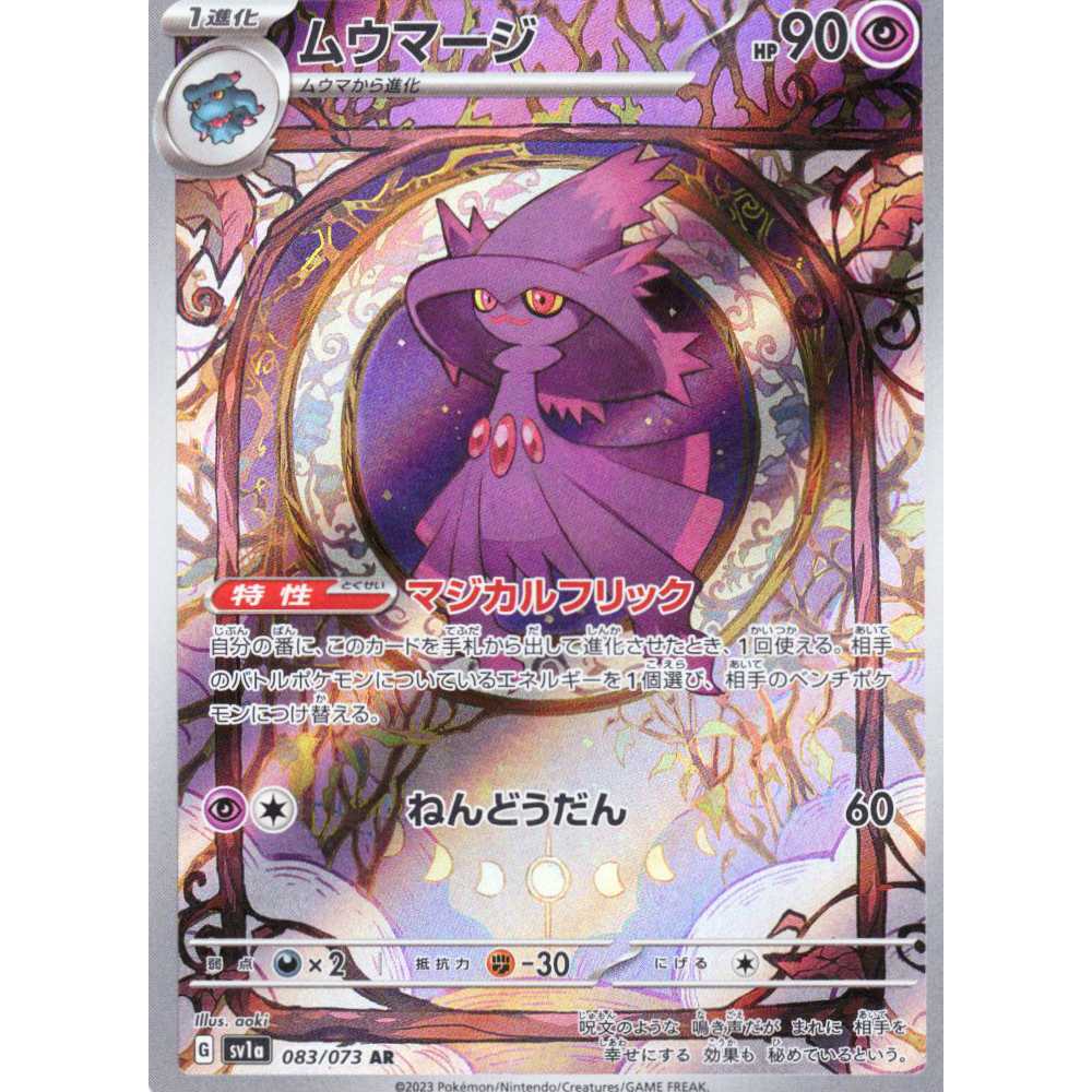 Pokémon Card Game] [AR] sv1a G 083/073 Expansion Pack Triplet Bede Mismagius Darkness [Condition A
