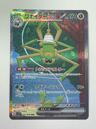 Wanider ex SAR 101/078