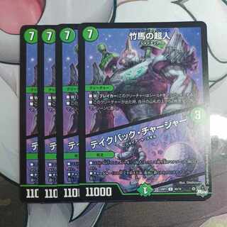 Psychic person on stilts｜Take Back Charger U 45/74