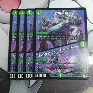 Psychic person on stilts｜Take Back Charger U 45/74