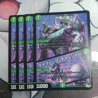 Psychic person on stilts｜Take Back Charger U 45/74