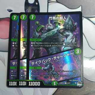 竹馬の超人｜テイクバック・チャージャー(アドレナリンVer.) U-foil 45/74