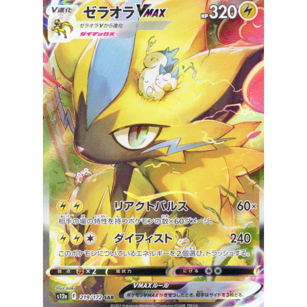 Pokémon Card Game] [SAR] s12a F 219/172 VSTAR Universe ZeraoraVMAX Lightning [Condition A