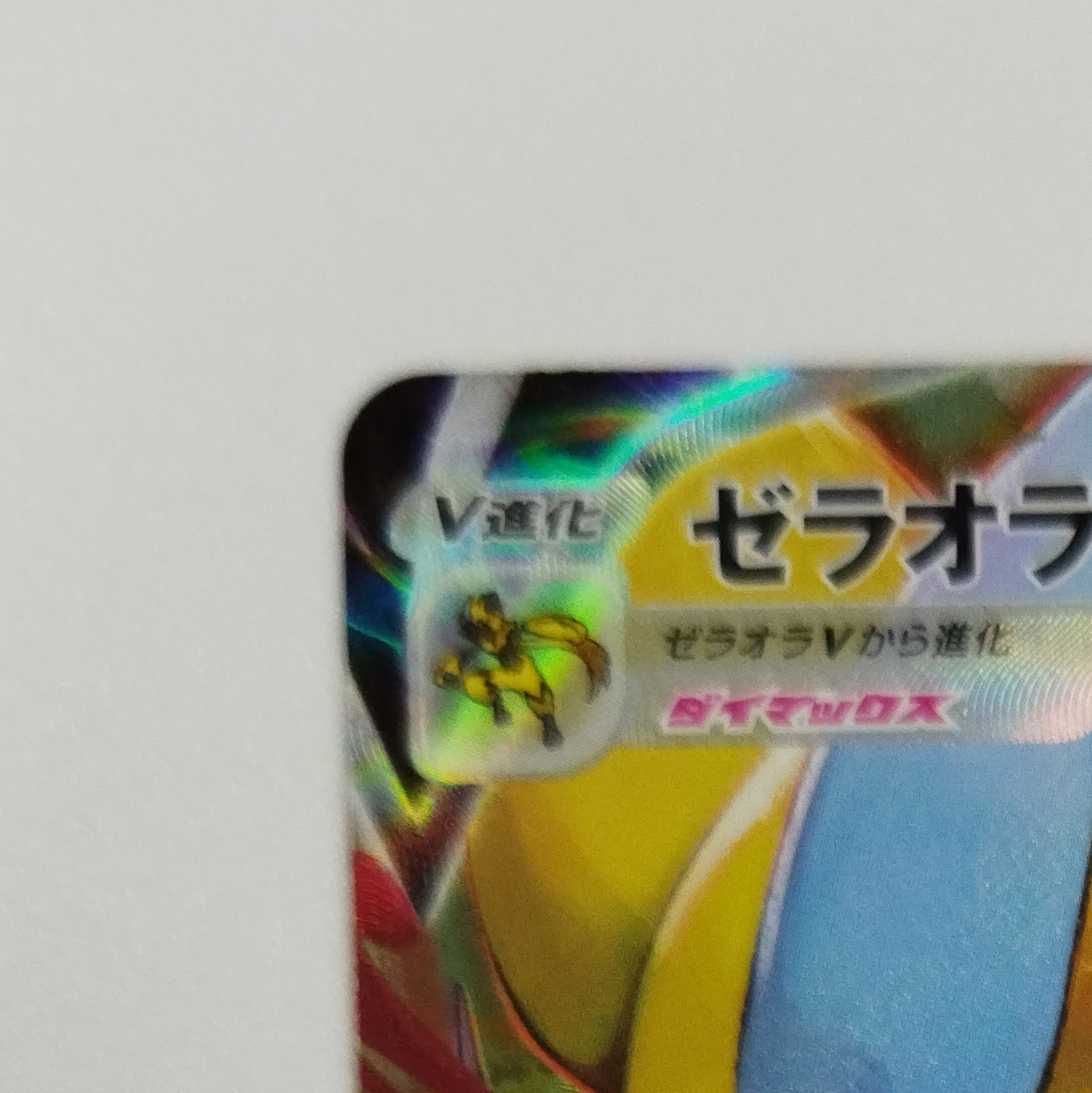 Pokémon Card Game] [SAR] s12a F 219/172 VSTAR Universe ZeraoraVMAX Lightning [Condition A