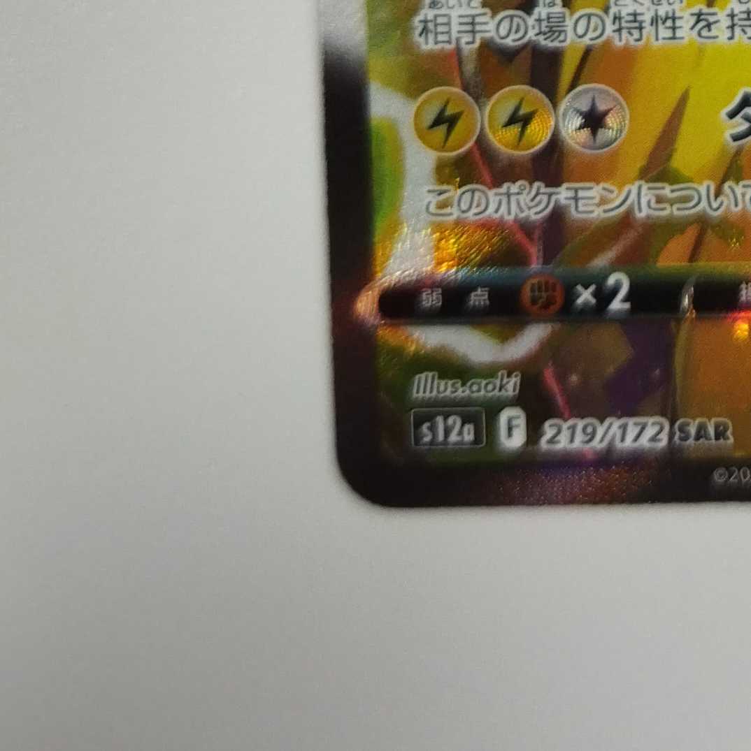 Pokémon Card Game] [SAR] s12a F 219/172 VSTAR Universe ZeraoraVMAX Lightning [Condition A