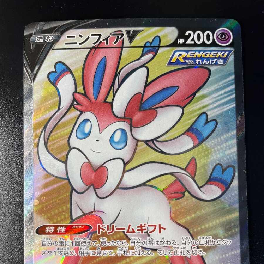 SylveonV SR