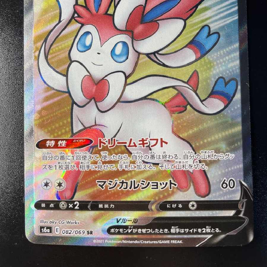 SylveonV SR