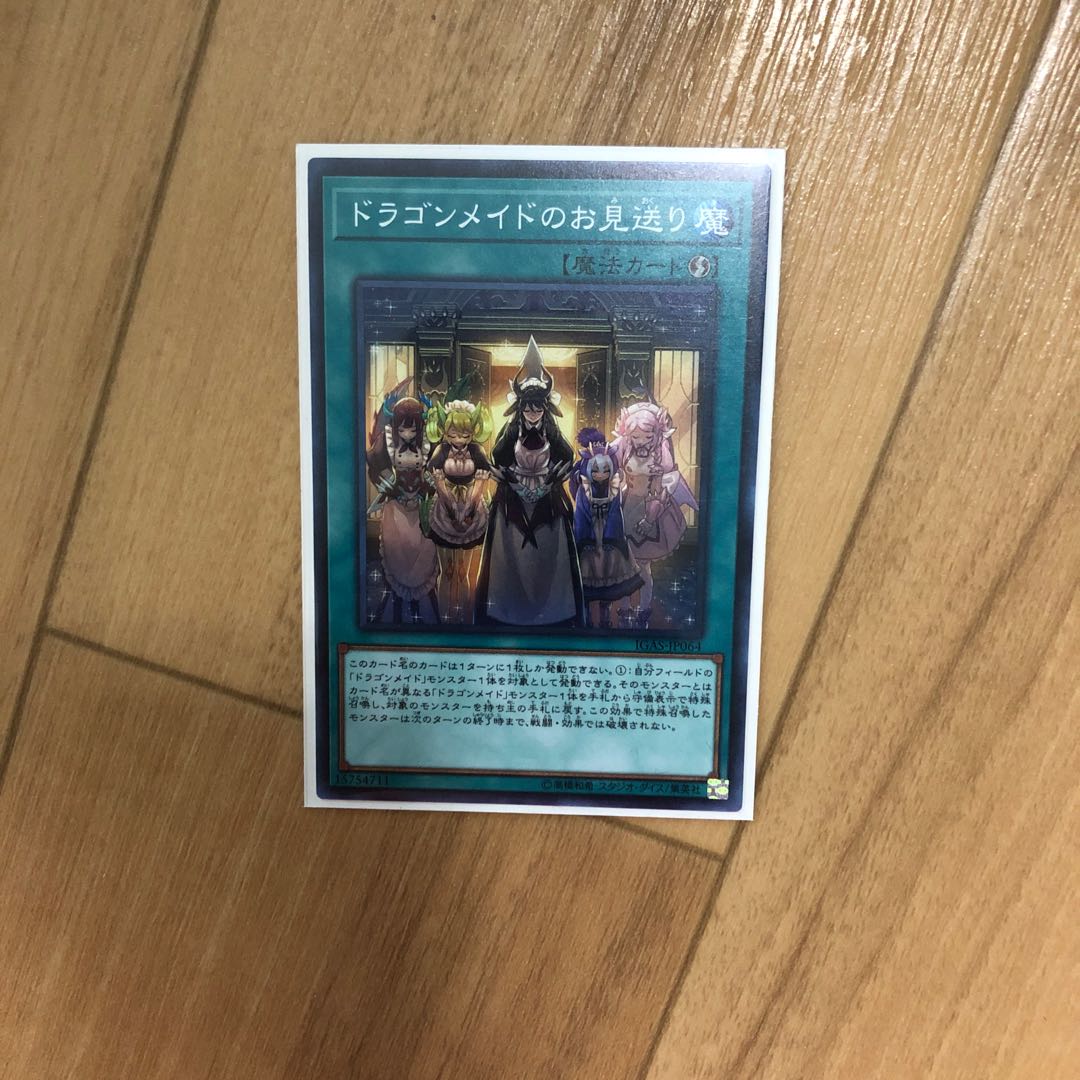 ドラゴンメイドのお見送り　