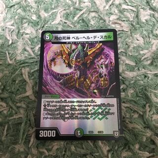 新品未使用 デュエマ ベルヘルデスカル