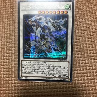 クリスタルウィング・シンクロ・ドラゴン シク