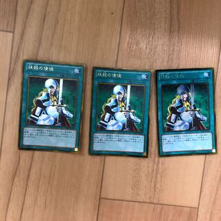 抹殺の使徒　ゴル3枚