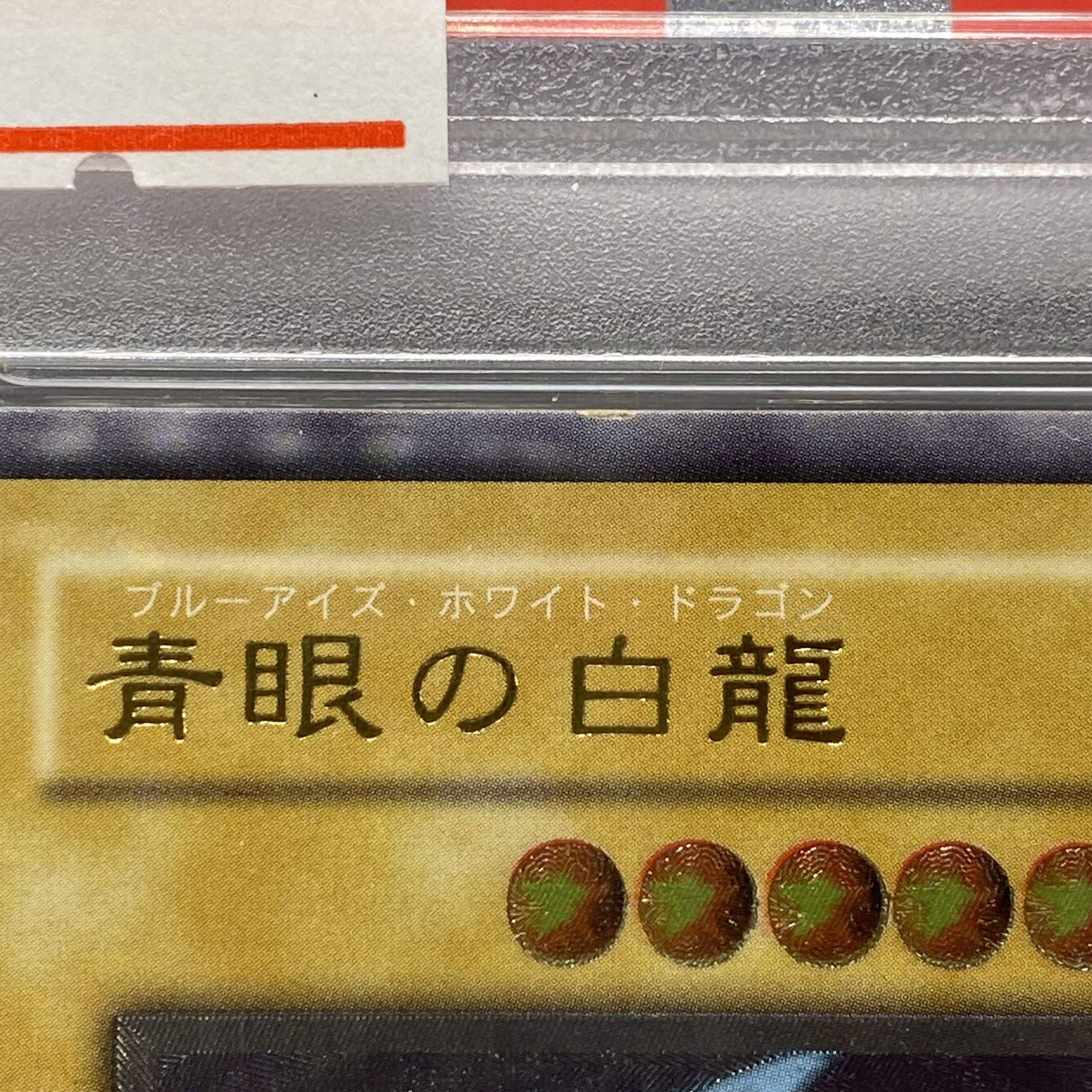 PSA8] Blue-Eyes White Dragon Ultimate Rare SM-51