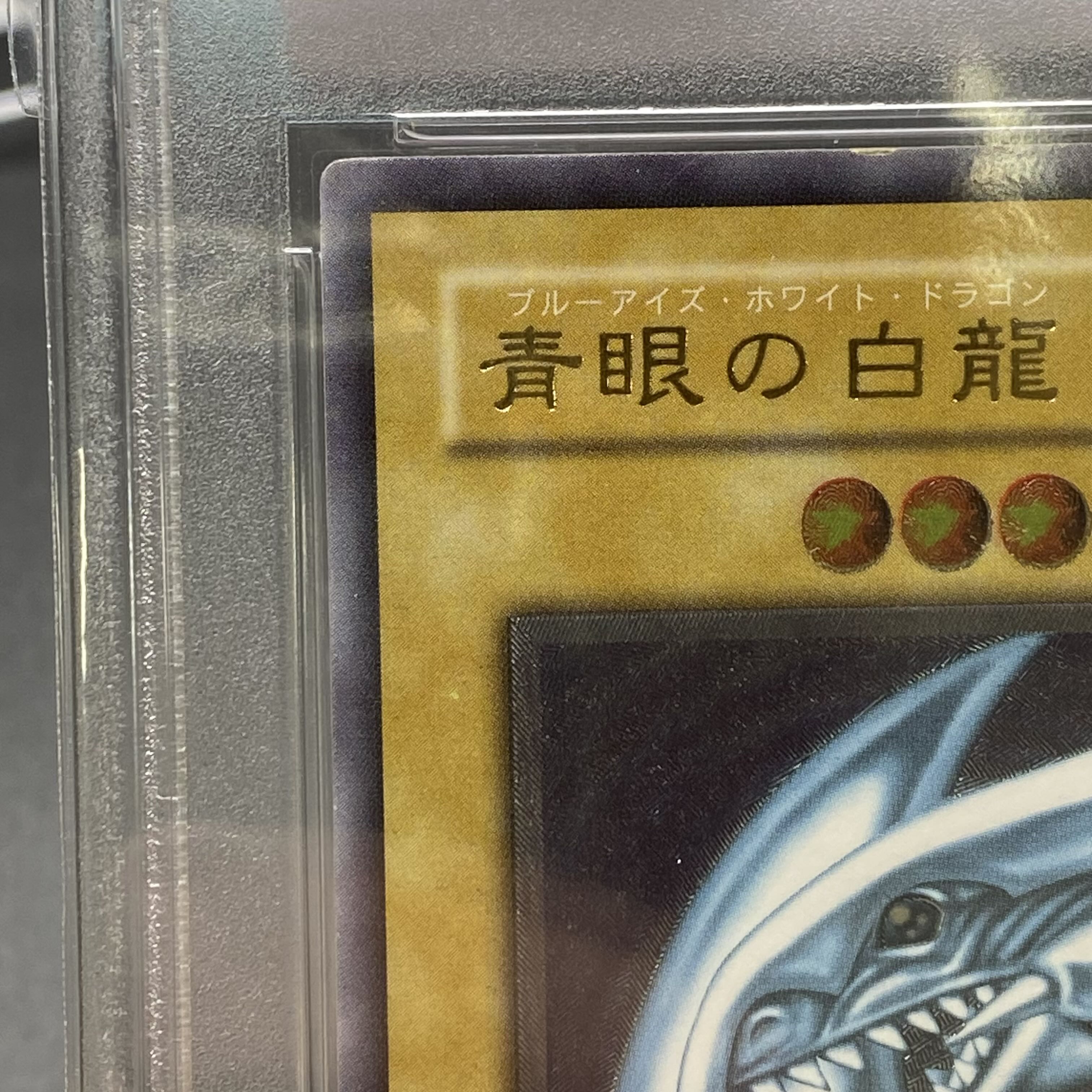 PSA8] Blue-Eyes White Dragon Ultimate Rare SM-51