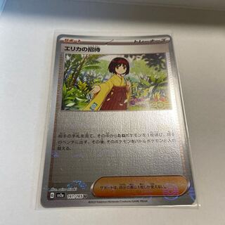 Erika's Invitation (Poke Ball pattern/mirror) U 161/165