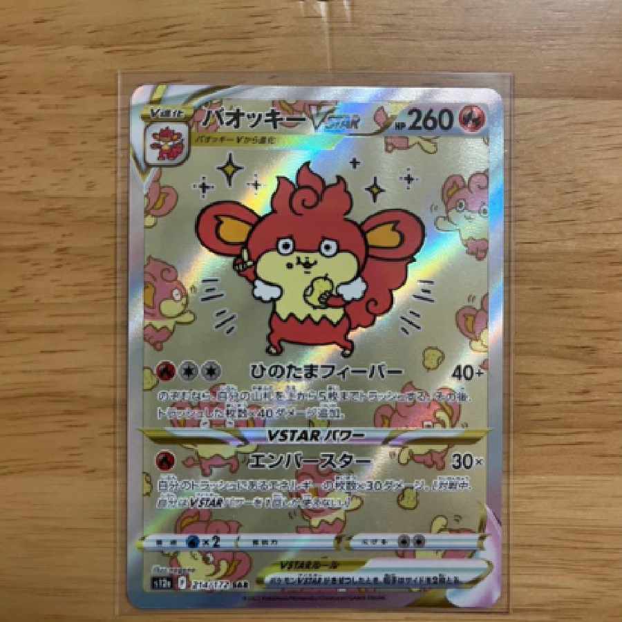 Pokémon Card SimisearVSTAR SAR