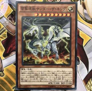 雷撃壊獣サンダー・ザ・キング