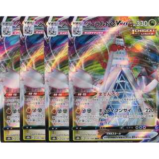 Pokémon Card Game] [RRR] s8b E 123/184 High Class Pack DuraludonVMAX Dragon, set of 4 [Condition A 4枚