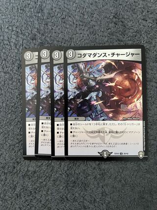 Kodama Dance Charger