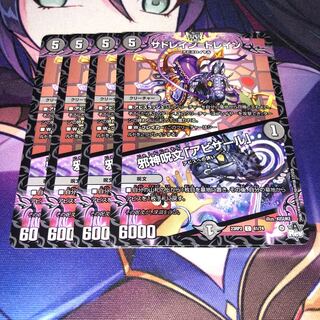 Sadrain-Train｜Evil Spell "Abyssal" C 61/74