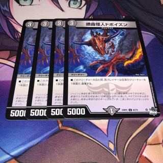 Spraying Monster Do Poison C 63/74